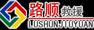 拉孜道路救援
