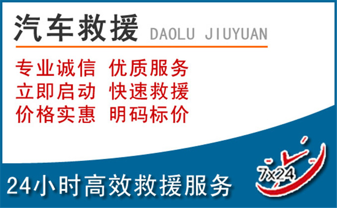 拉孜汽车救援