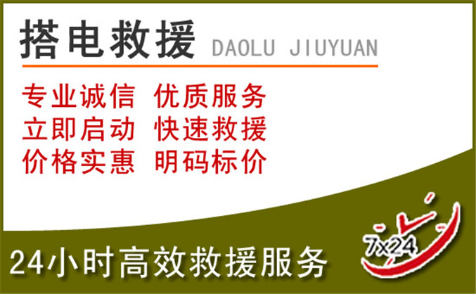 拉孜汽车道路救援 拉孜汽车道路救援