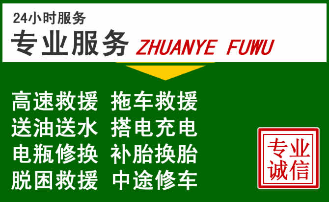 拉孜附近汽车道路救援 拉孜附近汽车道路救援