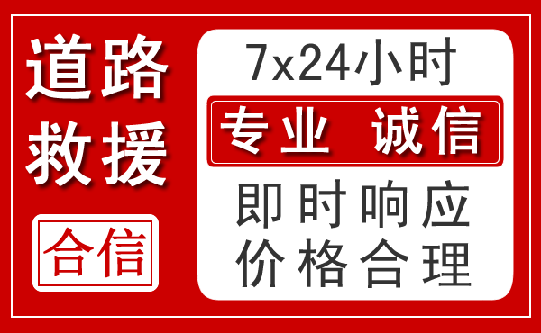 拉孜新能源汽车救援